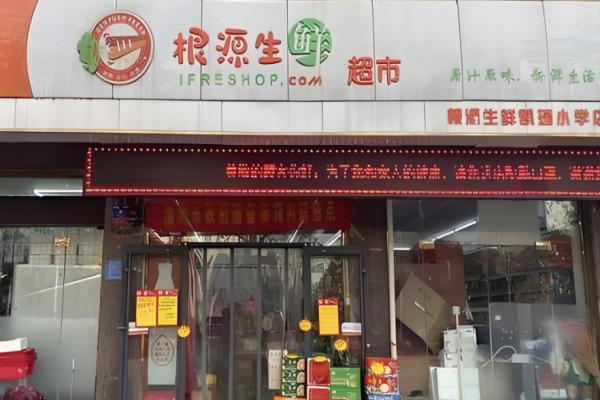 超市加盟哪家好？十大連鎖超市品牌推薦