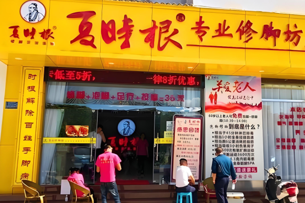 足療加盟店10大品牌？?jī)?yōu)質(zhì)足療項(xiàng)目前十名