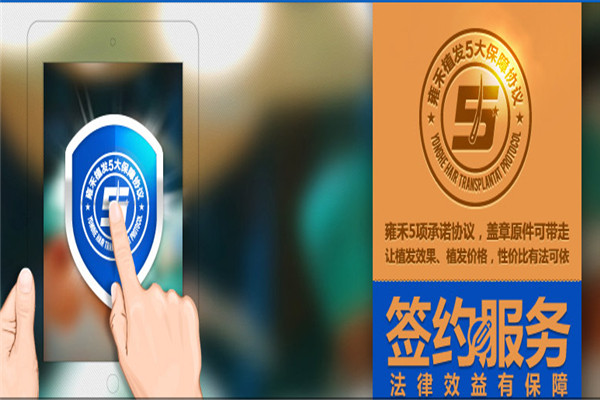雍禾植發(fā)品牌圖片