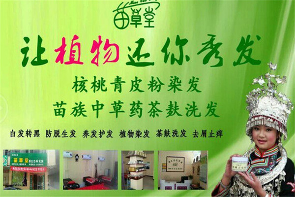 苗草堂養(yǎng)發(fā)館品牌圖片