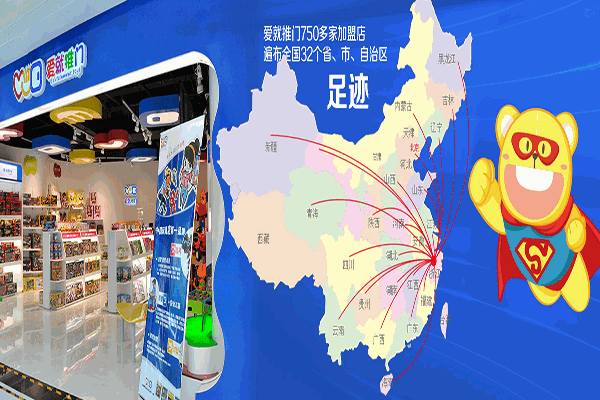 愛就推門玩具店加盟