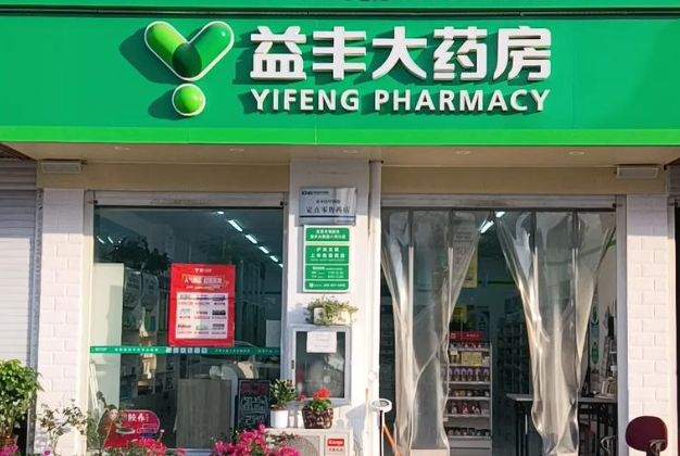 藥店加盟年度十大熱門連鎖品牌排行榜揭曉