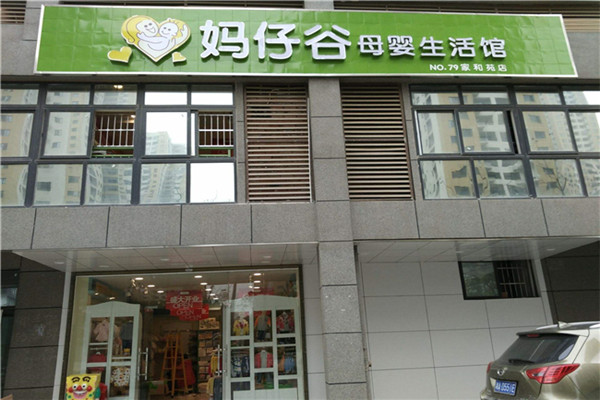 媽仔谷母嬰店品牌圖片