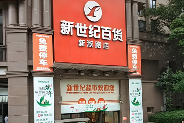 超市加盟排行榜前十名？權(quán)威超市品牌有哪些