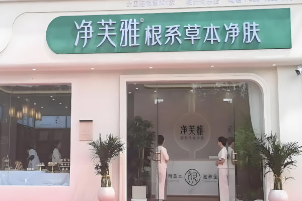 護膚品加盟店10大品牌有哪些？優(yōu)秀商機為您分析
