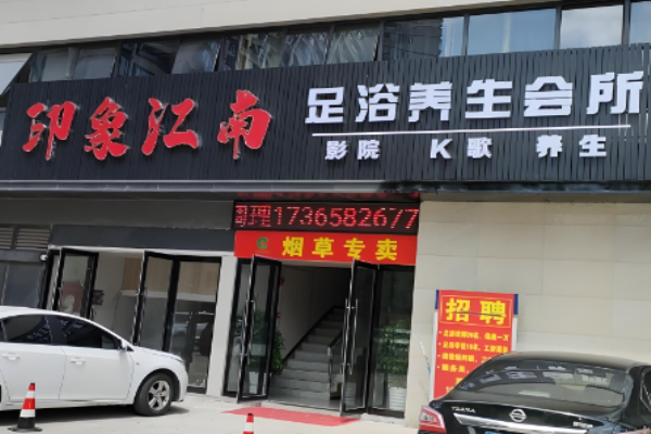 足浴加盟排行榜？高品質(zhì)足浴項(xiàng)目有哪些