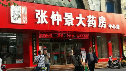 張仲景大藥房品牌圖片