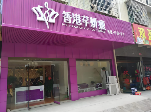 減肥加盟店排行榜榜：品牌前十名有哪些？