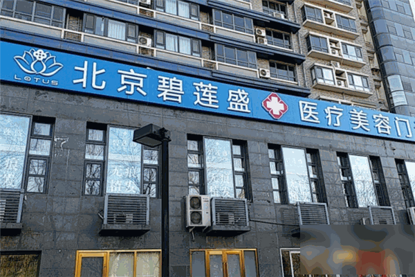 碧蓮盛植發(fā)品牌圖片