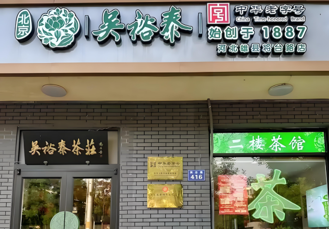 茶葉加盟新趨勢：盤點最受矚目的十大品牌