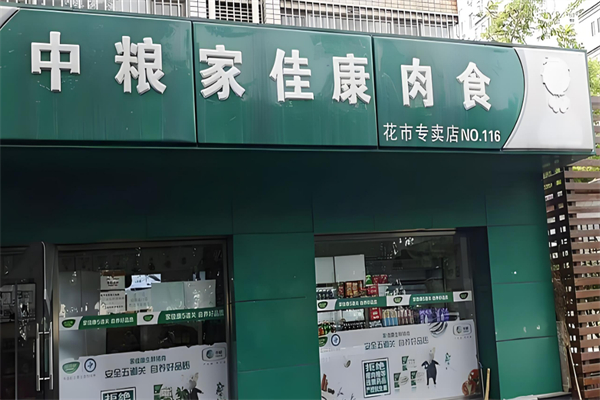 生鮮加盟排行榜：熱門排名最新名單公布