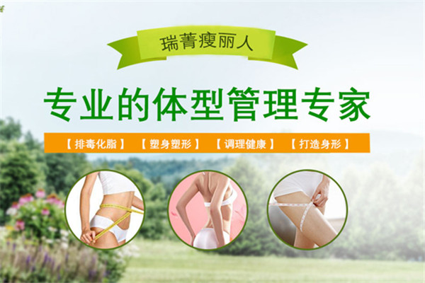 瑞菁瘦麗人品牌圖片