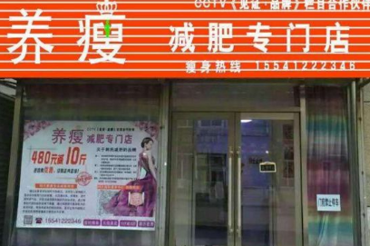 養(yǎng)瘦減肥品牌圖片