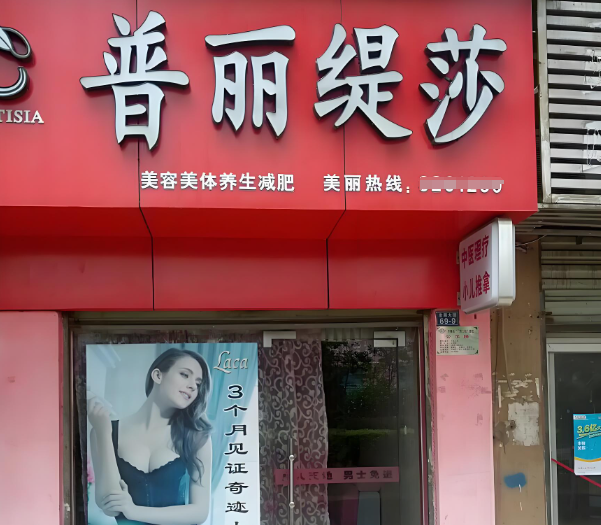 美容院加盟店排行：十大品牌有你想要的嗎？