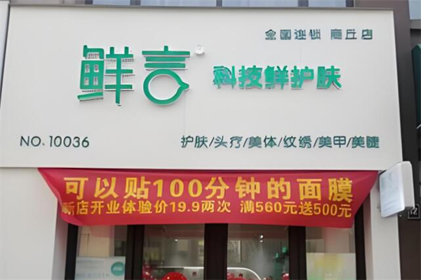 美容連鎖加盟十大品牌有哪些