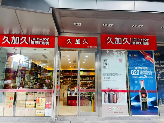 煙酒加盟店10大品牌有哪些 煙酒加盟店10大品牌有哪些