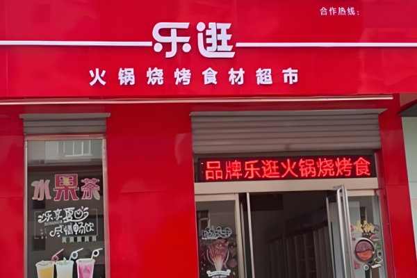 超市加盟排行榜前十名品牌？熱門(mén)品牌大盤(pán)點(diǎn)