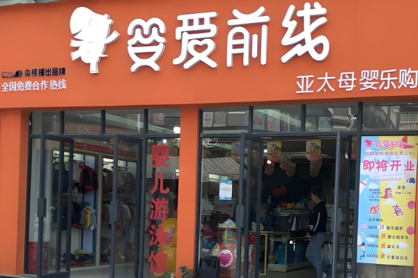 母嬰生活館加盟十大品牌有哪些呢？好項(xiàng)目大搜羅