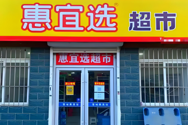 超市連鎖店加盟十大排名品牌有哪些可以賺錢