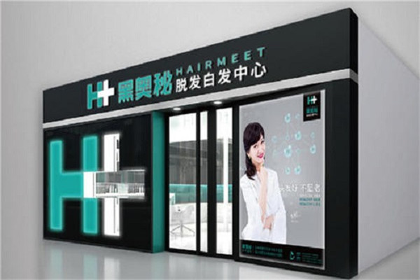 黑奧秘脫發(fā)白發(fā)中心品牌圖片