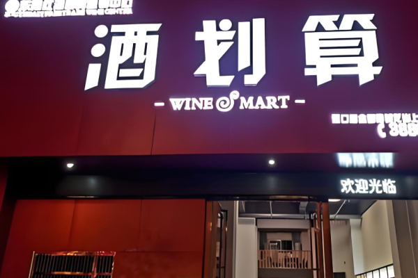 超市連鎖店加盟十大排名？熱門品牌排行解析