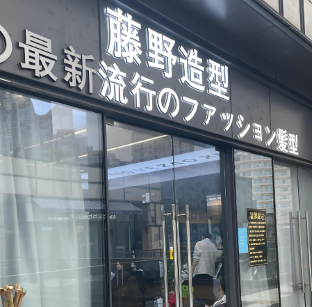 美容美發(fā)加盟店排行榜:十大熱門大揭秘 美容美發(fā)加盟店排行榜:十大熱門大揭秘