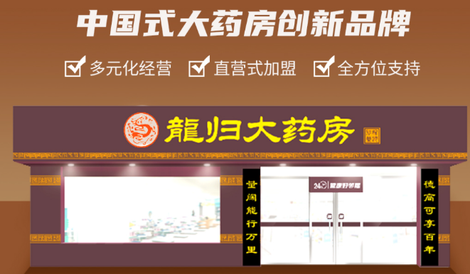 藥店加盟年度十大熱門連鎖品牌排行榜揭曉