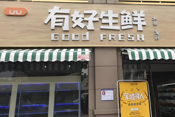 超市加盟排行榜前十名品牌？熱門(mén)品牌大盤(pán)點(diǎn)