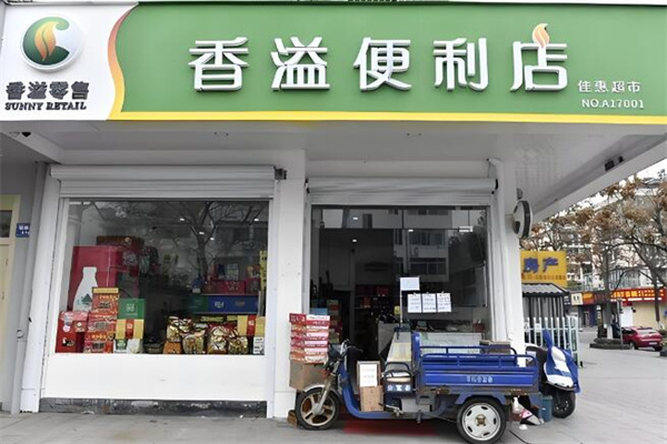 香溢煙酒店品牌圖片