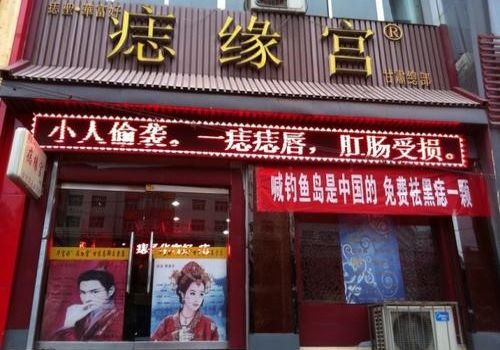 痣緣宮品牌圖片