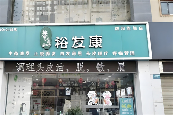 10大養(yǎng)發(fā)館加盟品牌排行榜前十名：創(chuàng)新優(yōu)質(zhì)品牌推薦