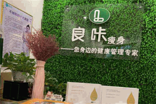 良咔瘦身品牌圖片