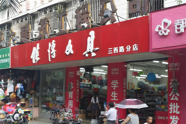 學生用品加盟排行榜最新：指引致富新捷徑