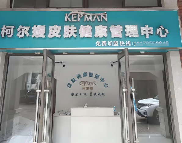 美容加盟店10大品牌排行榜:一起看看前十名都有誰 美容加盟店10大品牌排行榜:一起看看前十名都有誰