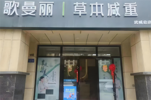 減肥加盟店排行榜：讓投資者贏在起跑線