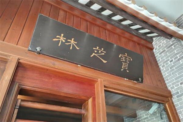 養(yǎng)生加盟連鎖店排行榜前十名:科技賦能傳統(tǒng)養(yǎng)生?!