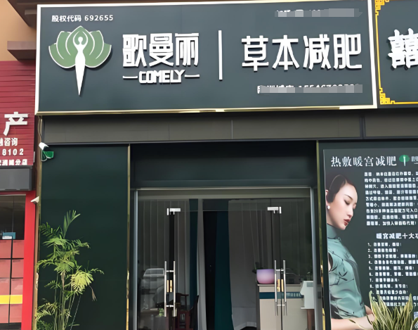 美體加盟排行榜前十名:開店輕松有方向 美體加盟排行榜前十名:開店輕松有方向