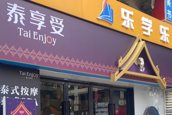 全國養(yǎng)生加盟排行榜最新：加盟首選指南！