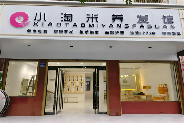 10大養(yǎng)發(fā)館加盟品牌排行榜前十名：創(chuàng)新優(yōu)質(zhì)品牌推薦