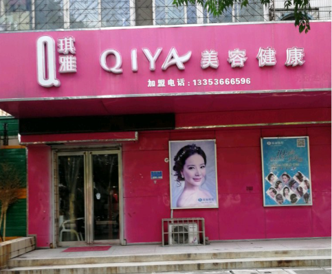美體加盟排行榜前十名:開店輕松有方向 美體加盟排行榜前十名:開店輕松有方向