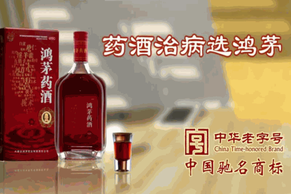 鴻茅藥酒品牌圖片