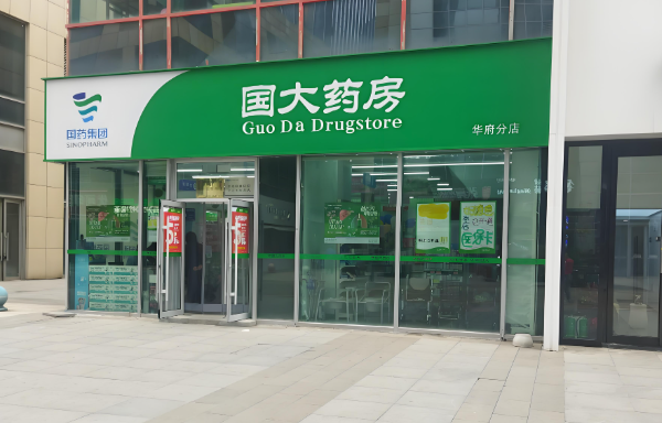 藥店加盟排行榜前十名:展示優(yōu)選連鎖品牌 藥店加盟排行榜前十名:展示優(yōu)選連鎖品牌