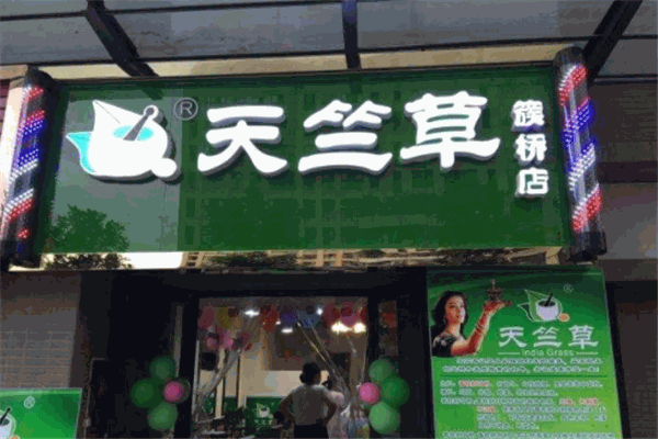 天竺草植物養(yǎng)發(fā)館品牌圖片