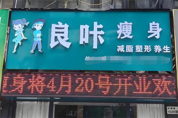 減肥加盟十大排名：權(quán)威榜單揭曉