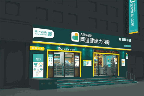 阿里健康大藥房品牌圖片