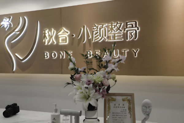 美容加盟店排名前十有哪些品牌？潛力商機(jī)揭示