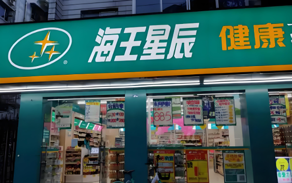 藥店加盟排行榜前十名:展示優(yōu)選連鎖品牌 藥店加盟排行榜前十名:展示優(yōu)選連鎖品牌