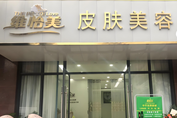 美容店加盟排行榜前十名？美容行業(yè)優(yōu)質(zhì)品牌