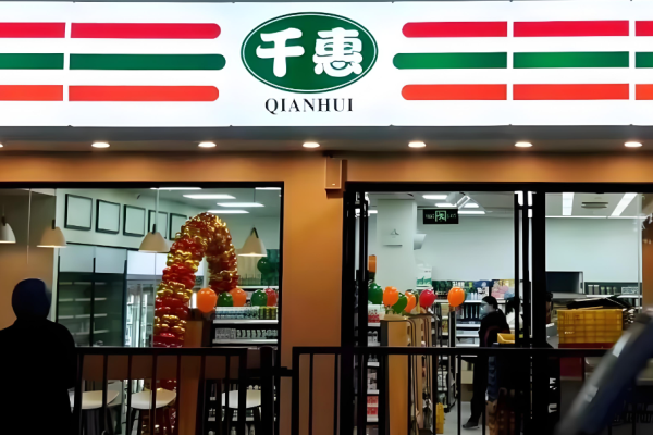 超市加盟品牌排行榜前十名？好項目不容錯過