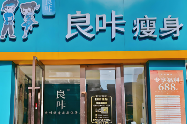 減肥加盟店排行榜？瘦身加盟優(yōu)質(zhì)品牌有哪些